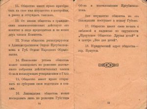 Членский билет общества «Друзья детей». (ГААОСО. Ф. Р-1. Оп. 2. Д. 67581. Л. 18)