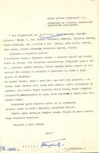 Письмо З.Ф. Торбаковой написанное в заключении и переданное родственникам. Копия. (ГААОСО. Ф. Р-1. Оп. 2. Д. 25656. Л. 64)