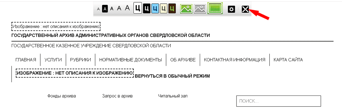 Вернуться в обычный режим работы сайта. Первый способ.