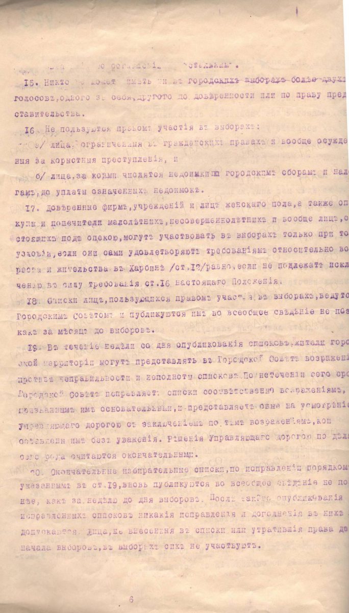 Положение «Об общественном управлении в Харбине»