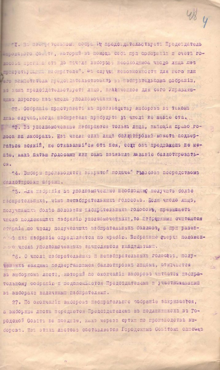 Положение «Об общественном управлении в Харбине»