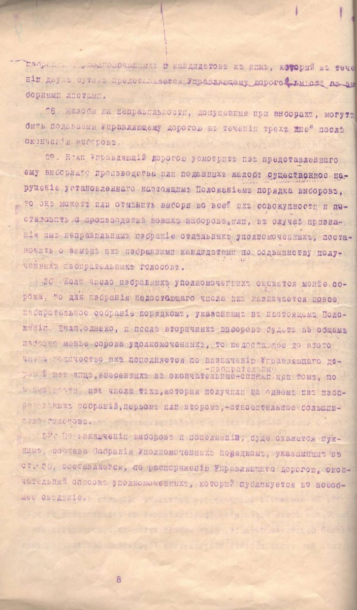 Положение «Об общественном управлении в Харбине»