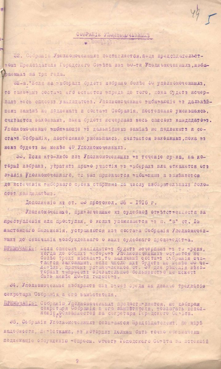 Положение «Об общественном управлении в Харбине»