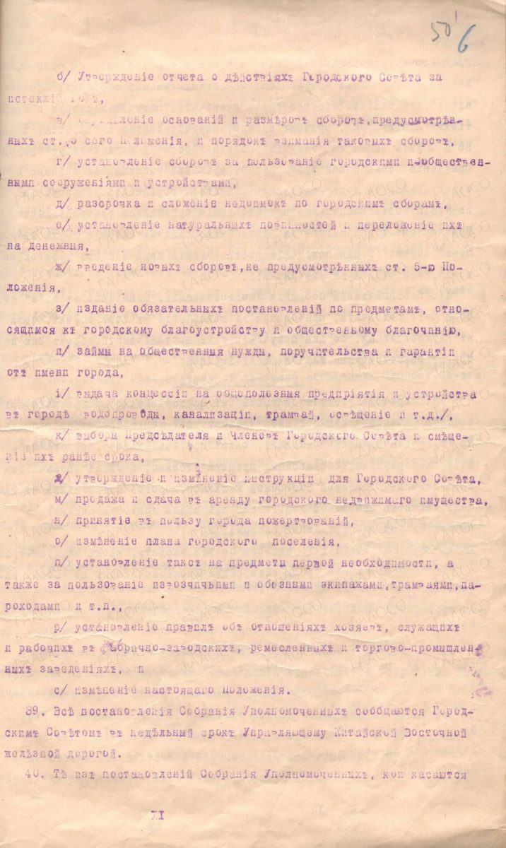 Положение «Об общественном управлении в Харбине»