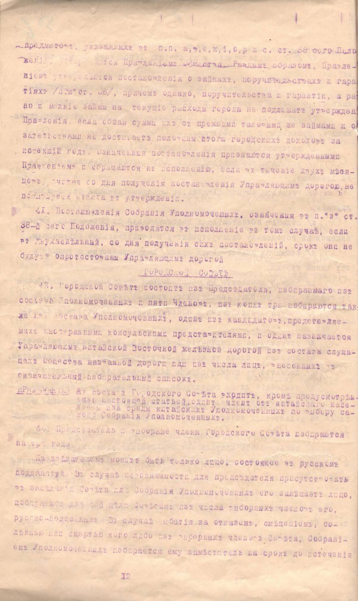 Положение «Об общественном управлении в Харбине»