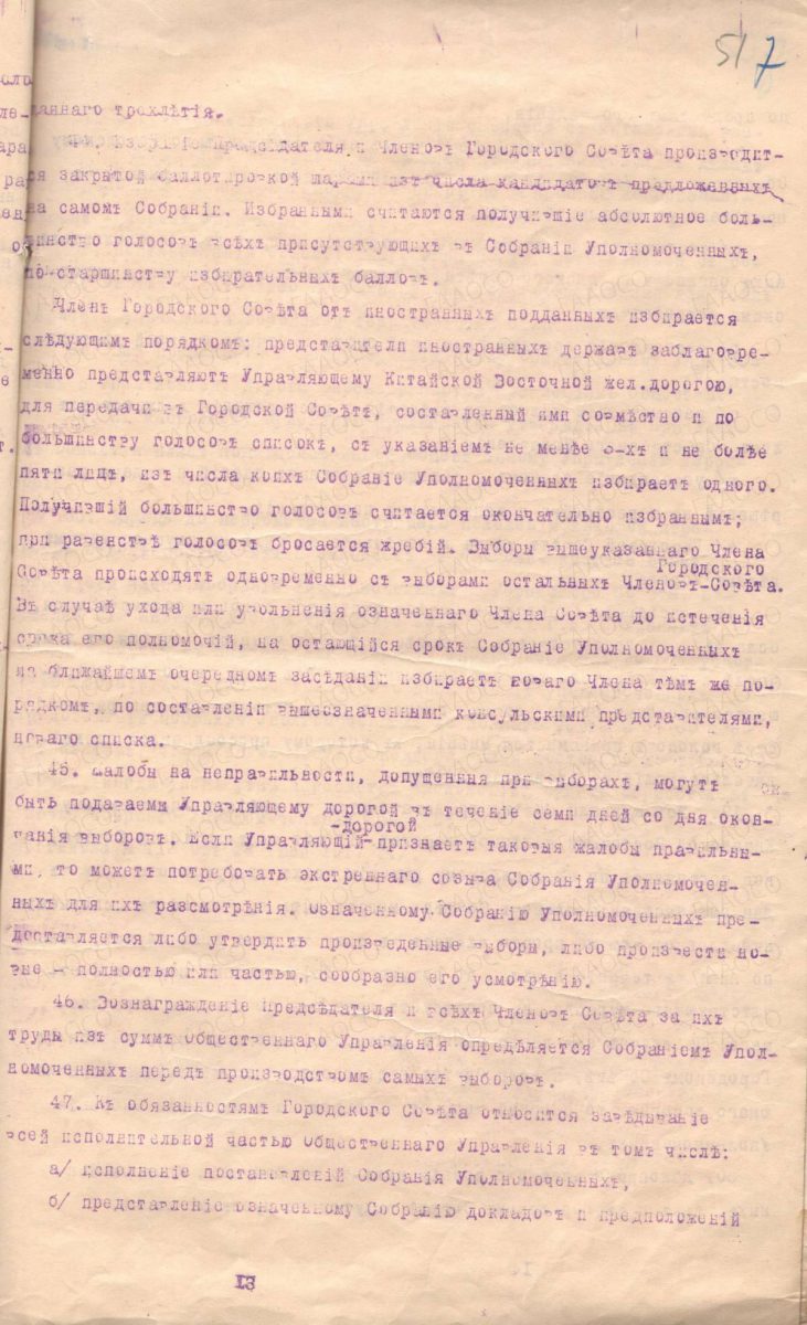 Положение «Об общественном управлении в Харбине»