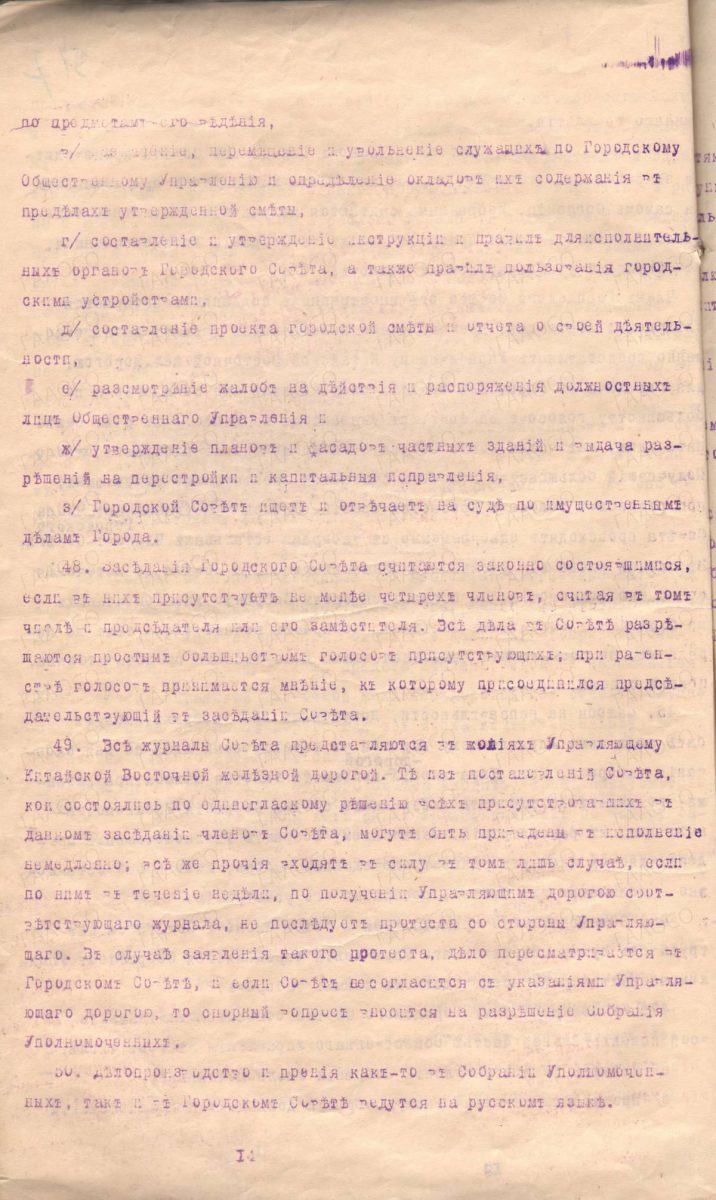 Положение «Об общественном управлении в Харбине»