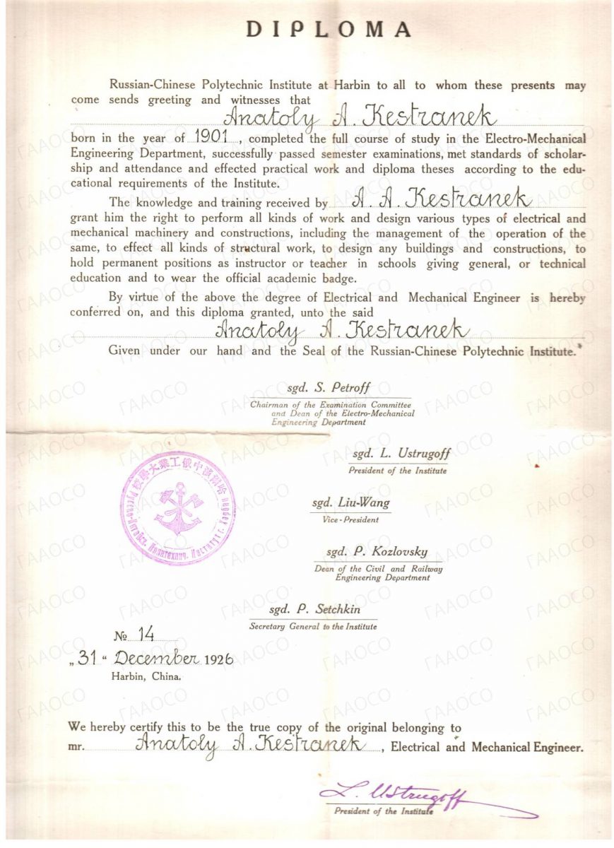 Диплом Политехнического института в г. Харбине № 14 от 31 декабря 1925 г. Анатолия Андреевича Кестранека на русском и английском языках