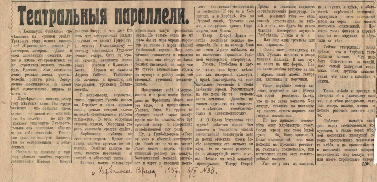 Вырезка из газеты «Харбинское время». 1937 г.