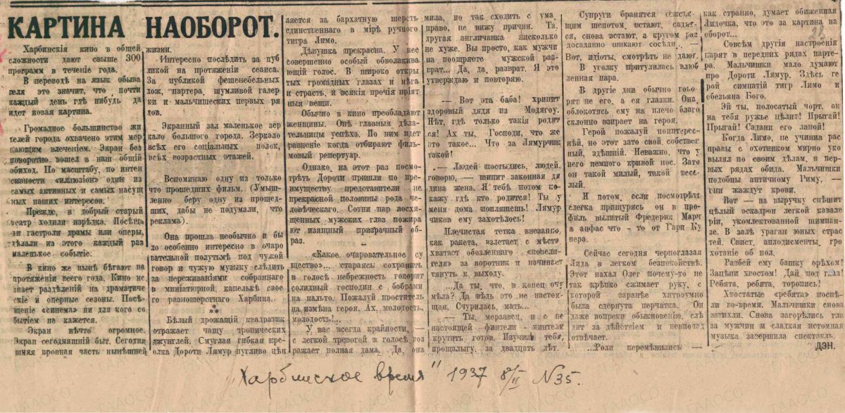 Вырезка из газеты «Харбинское время». 1937 г.