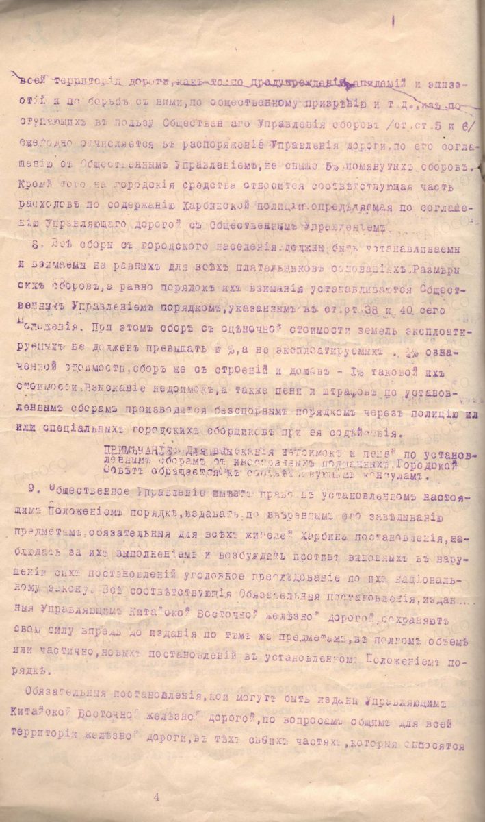 Положение «Об общественном управлении в Харбине»