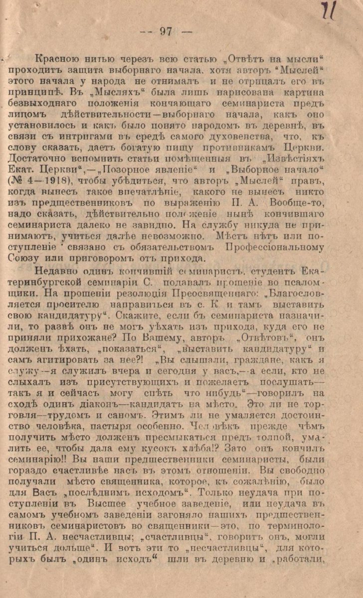 Известия Екатеринбургской церкви № 6, 14(1) апреля 1918 г.