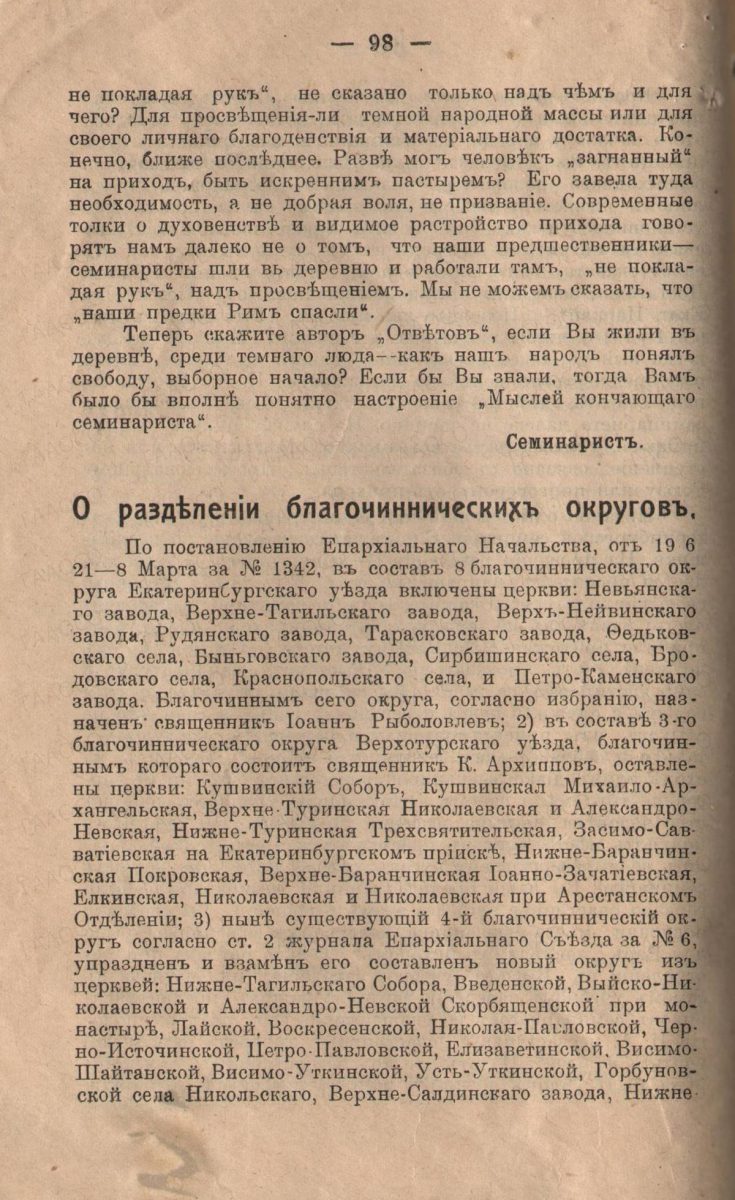 Известия Екатеринбургской церкви № 6, 14(1) апреля 1918 г.