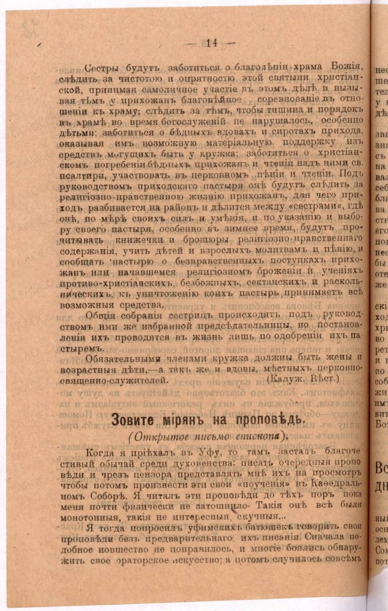 Известия Екатеринбургской церкви. № 20. 25 декабря 1917 г.