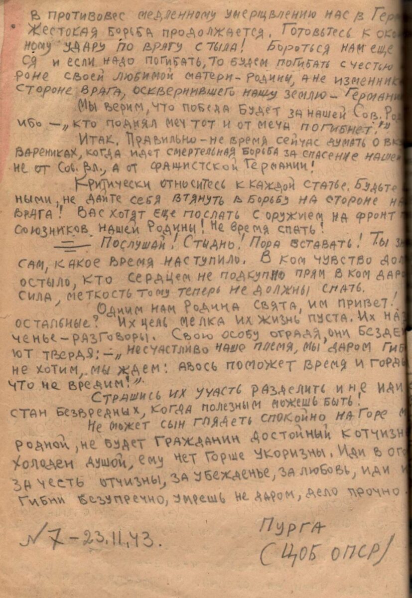 Призыв Центрального оргбюро «Организация Патриотов Советской Родины» к борьбе с врагом Родины в его тылу.