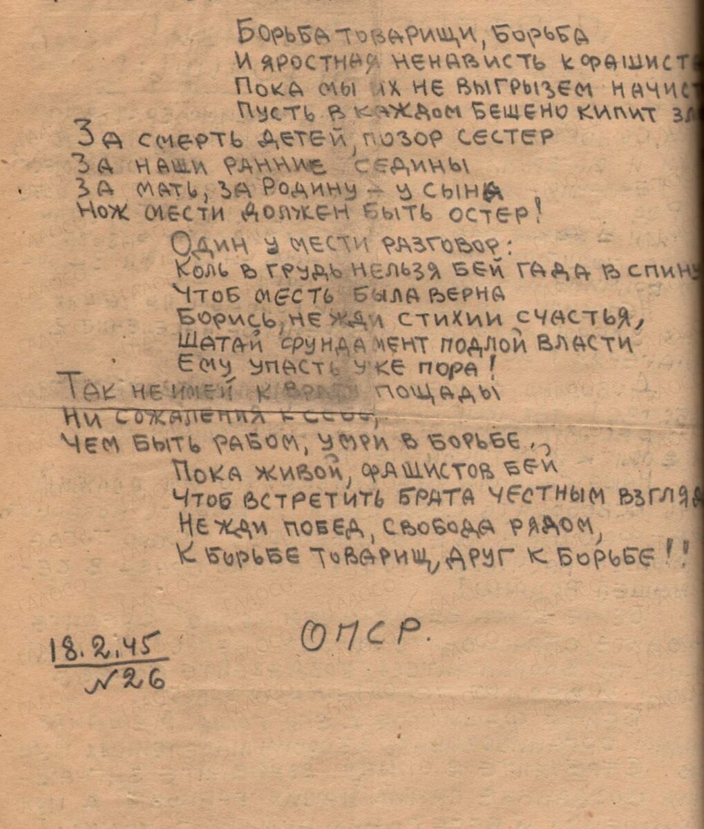 Призыв «Организация Патриотов Советской Родины» к борьбе в тылу врага