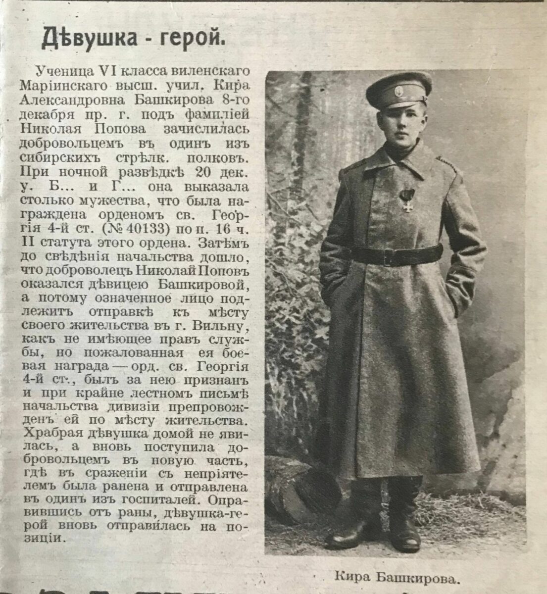 Публикация «Девушка - герой». Журнал Искры», выпуск № 27 за 12 июля 1915 г.