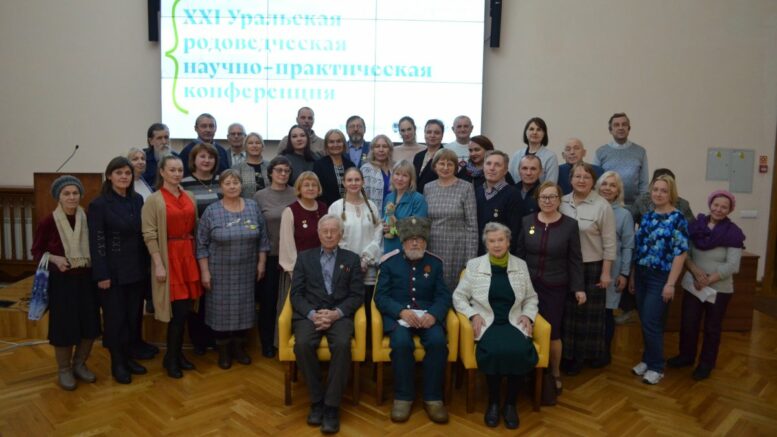 Общая фотография участников XXI Уральской родоведческой научно-практической конференции