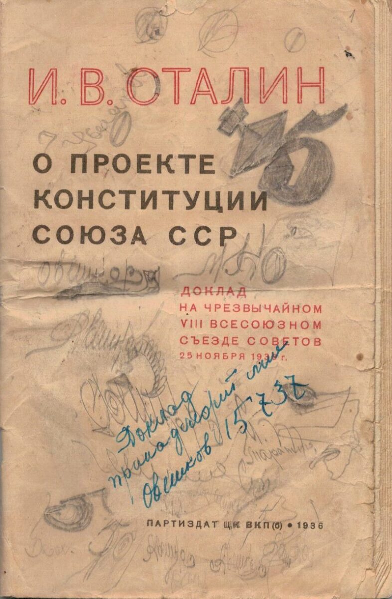 Доклад И.В. Сталина «О проекте Конституции Союза ССР»