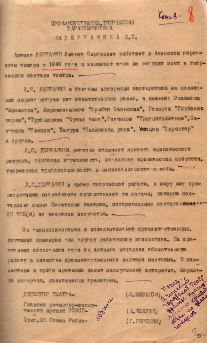 Производственно-творческая характеристика на Державина Л.С. от Дирекции Ачитского городского театра