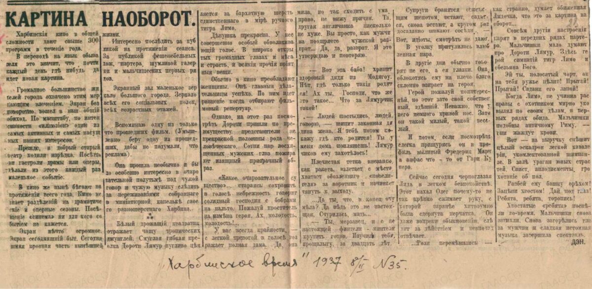 Вырезки из газеты «Харбинское время» № 35, 33 1937 г.